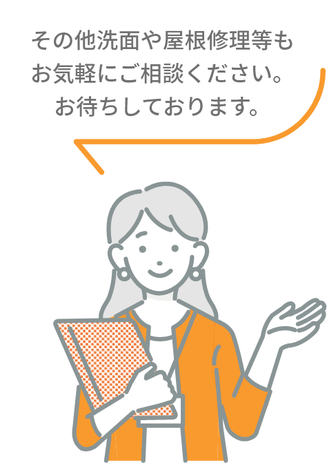 その他洗面や屋根修理等もお気軽にご相談ください。お待ちしております。